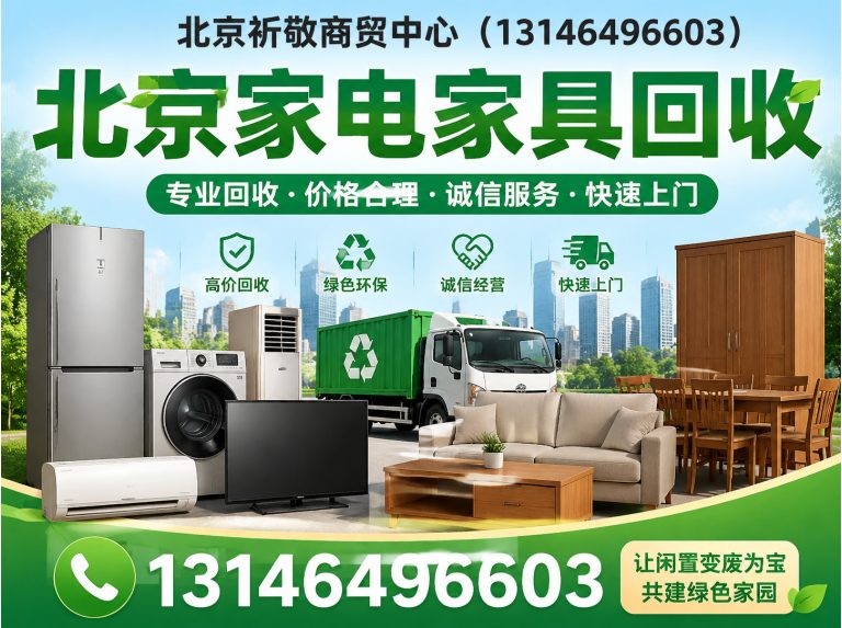 门头沟区北京祈敬商贸中心展示图